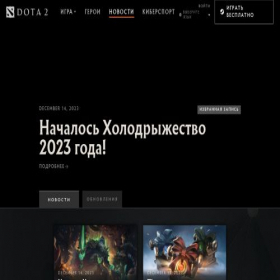 Скриншот главной страницы сайта ru.dota2.com